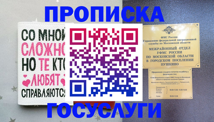 временная регистрация в Первомайске