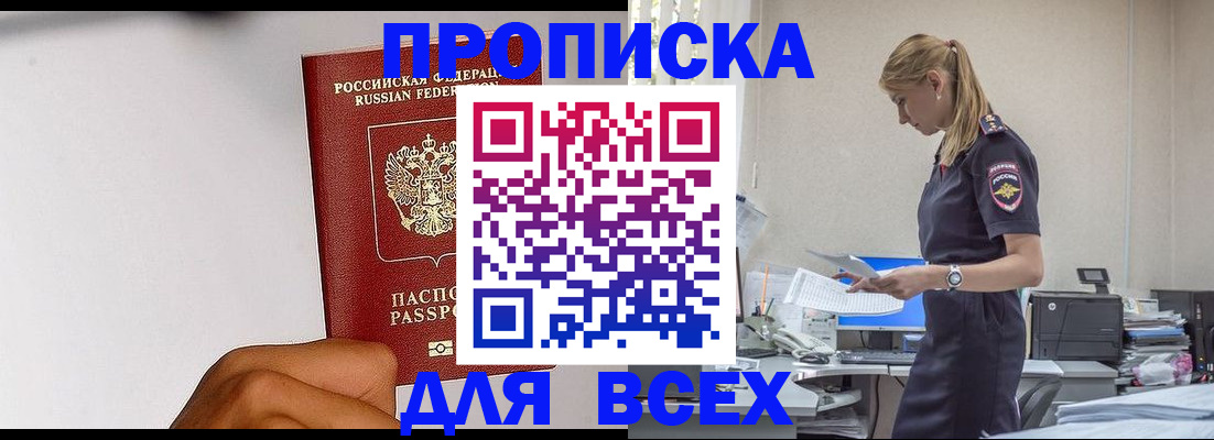 временная регистрация адрес в Первомайске