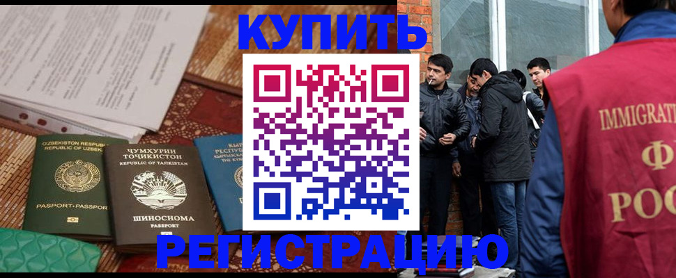 прописка регистрация в Первомайске