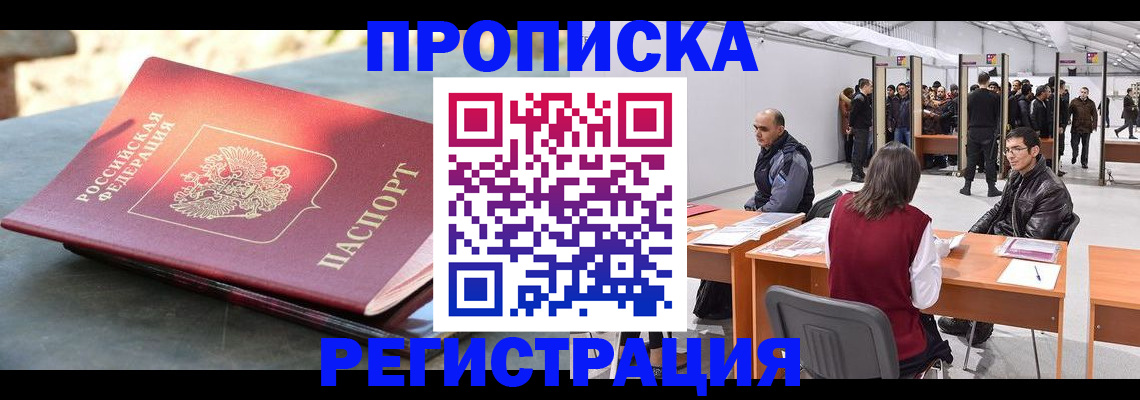 прописка гарантия в Первомайске