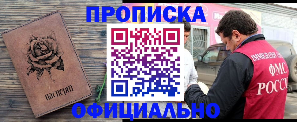 прописка иностранных граждан в Первомайске